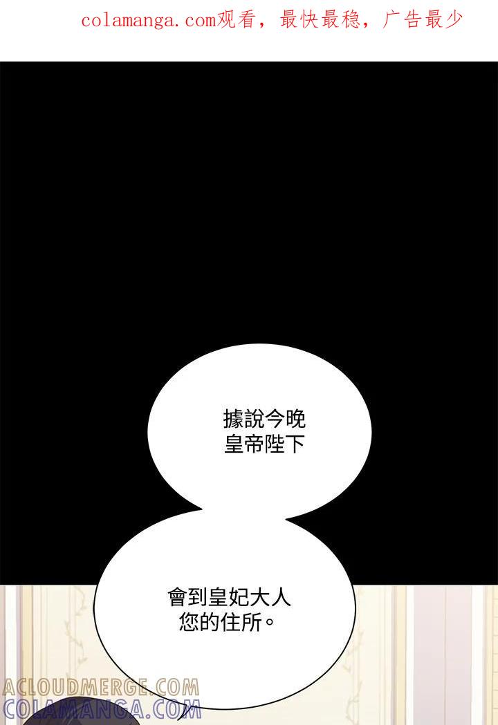 《恶棍公爵强求我的爱》第64话 第1页
