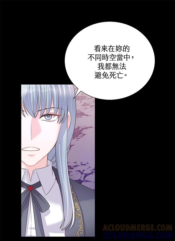 《恶棍公爵强求我的爱》第64话 第97页