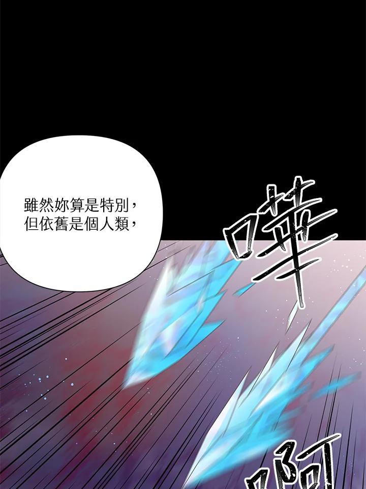 《恶棍公爵强求我的爱》第64话 第58页