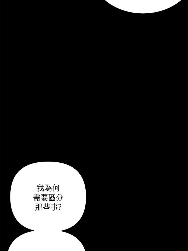 《恶棍公爵强求我的爱》第64话 第56页