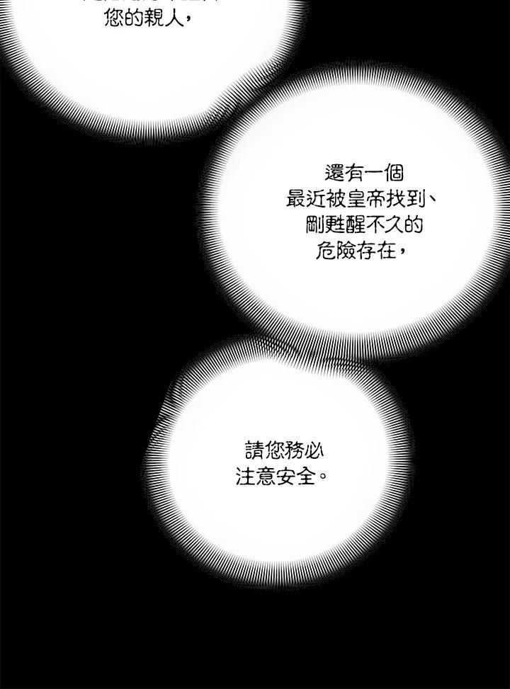 《恶棍公爵强求我的爱》第64话 第28页