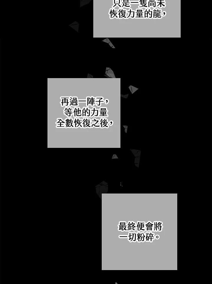 《恶棍公爵强求我的爱》第64话 第83页