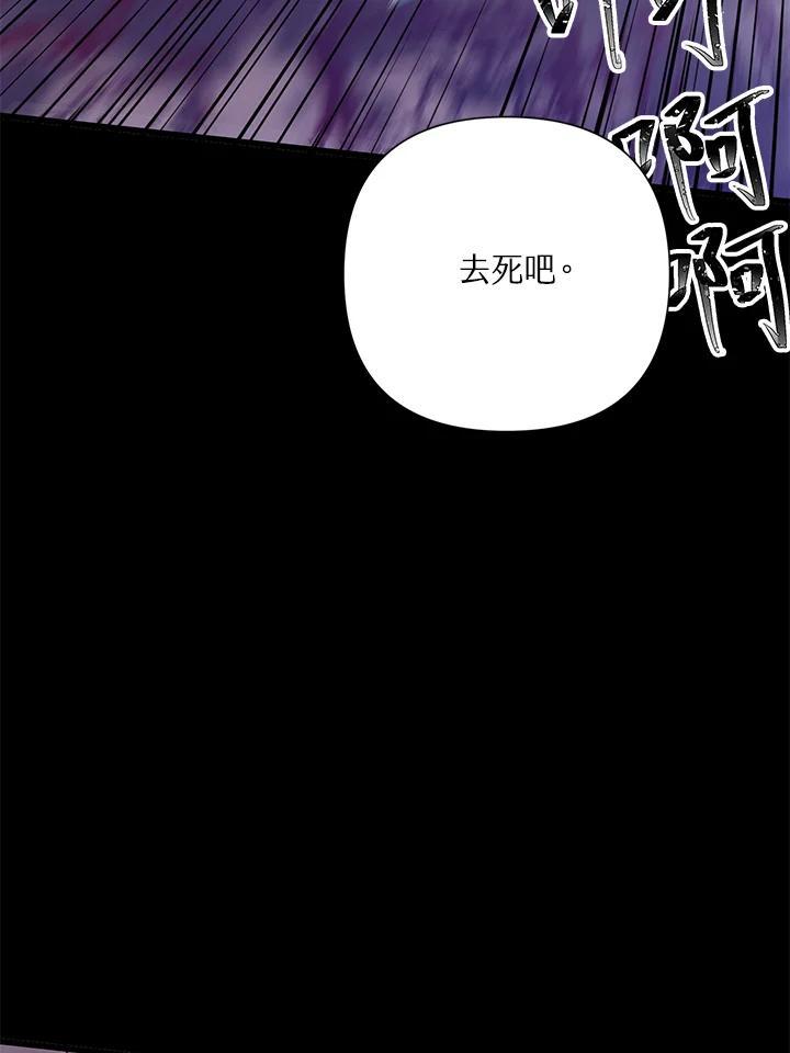 《恶棍公爵强求我的爱》第64话 第59页
