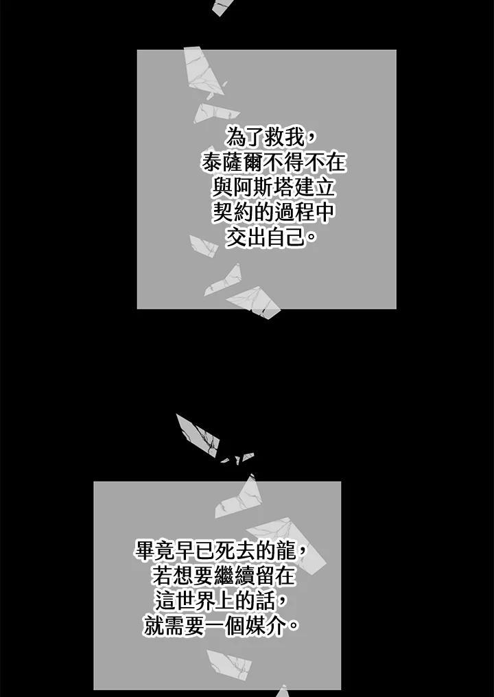 《恶棍公爵强求我的爱》第64话 第94页