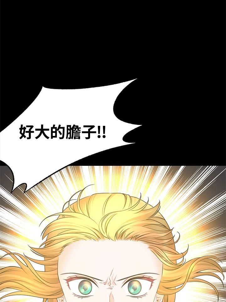 《恶棍公爵强求我的爱》第64话 第120页