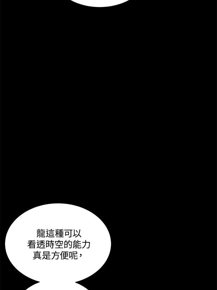《恶棍公爵强求我的爱》第64话 第75页