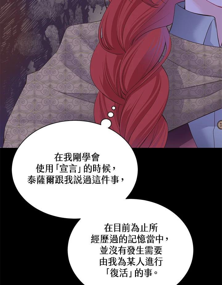 《恶棍公爵强求我的爱》第64话 第32页