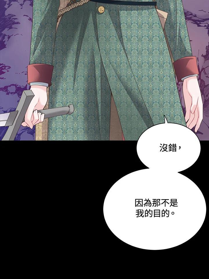 《恶棍公爵强求我的爱》第64话 第80页