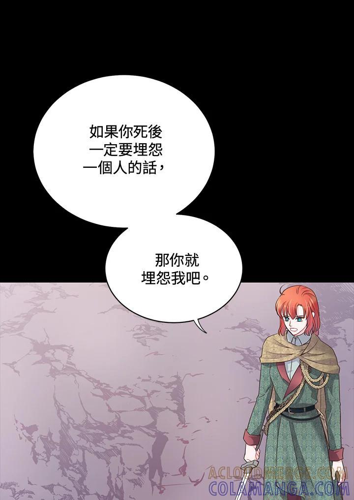 《恶棍公爵强求我的爱》第64话 第89页