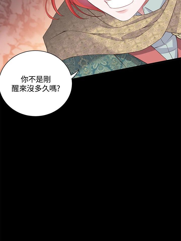 《恶棍公爵强求我的爱》第64话 第67页