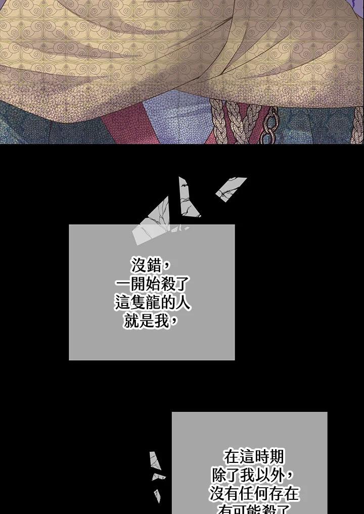 《恶棍公爵强求我的爱》第64话 第92页
