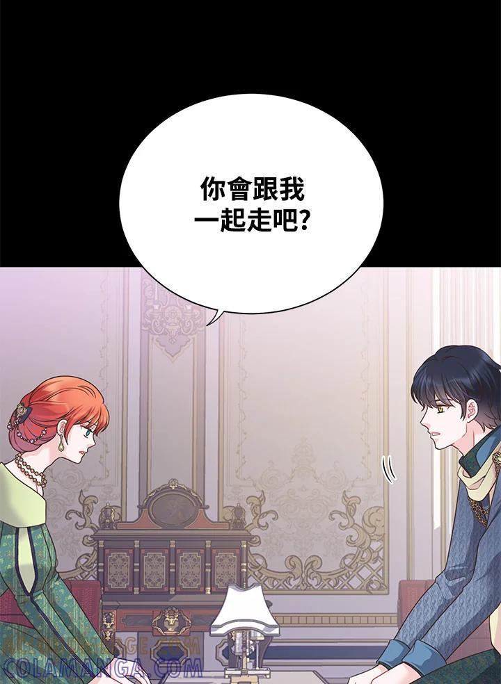 《恶棍公爵强求我的爱》第64话 第13页