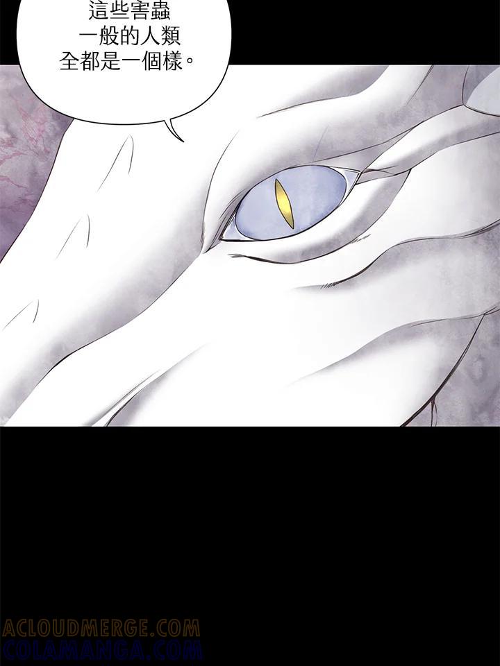《恶棍公爵强求我的爱》第64话 第57页