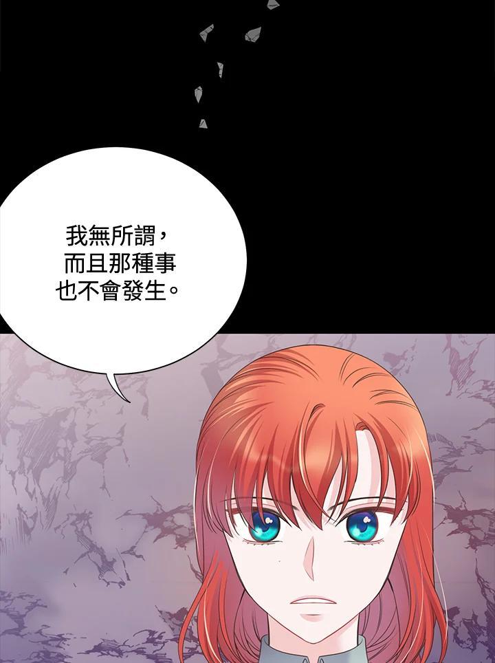 《恶棍公爵强求我的爱》第64话 第84页