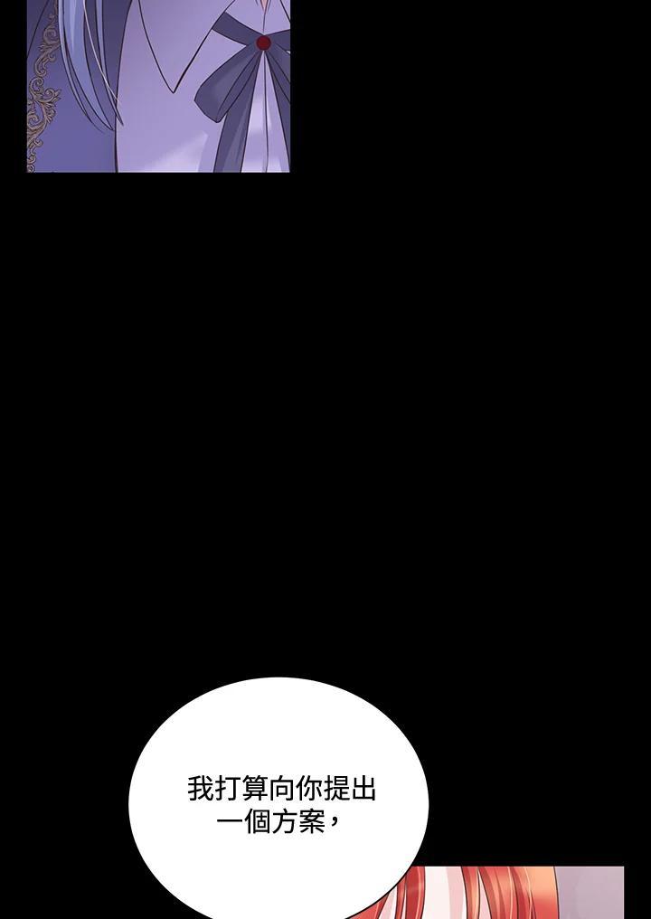 《恶棍公爵强求我的爱》第64话 第87页