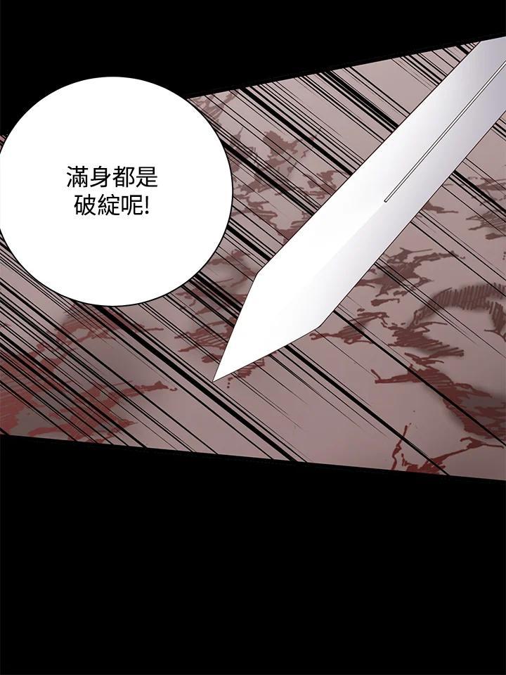 《恶棍公爵强求我的爱》第64话 第68页