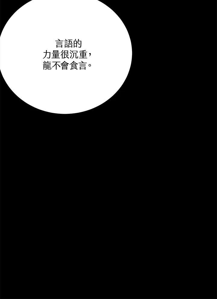 《恶棍公爵强求我的爱》第64话 第102页