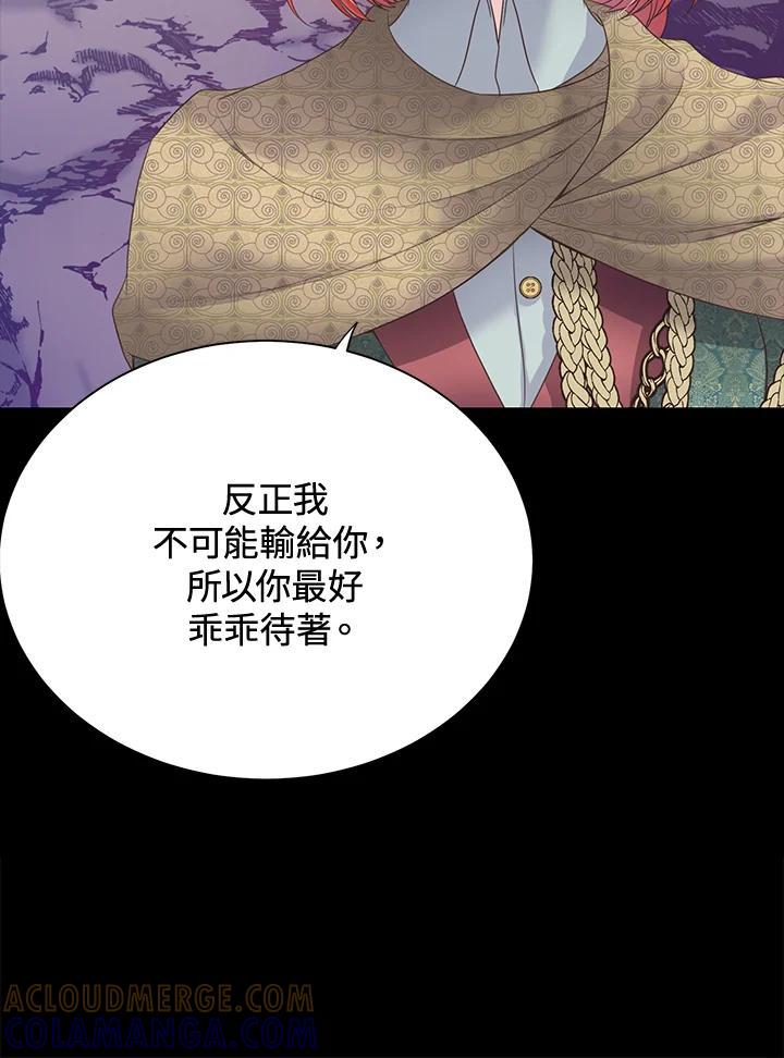 《恶棍公爵强求我的爱》第64话 第85页