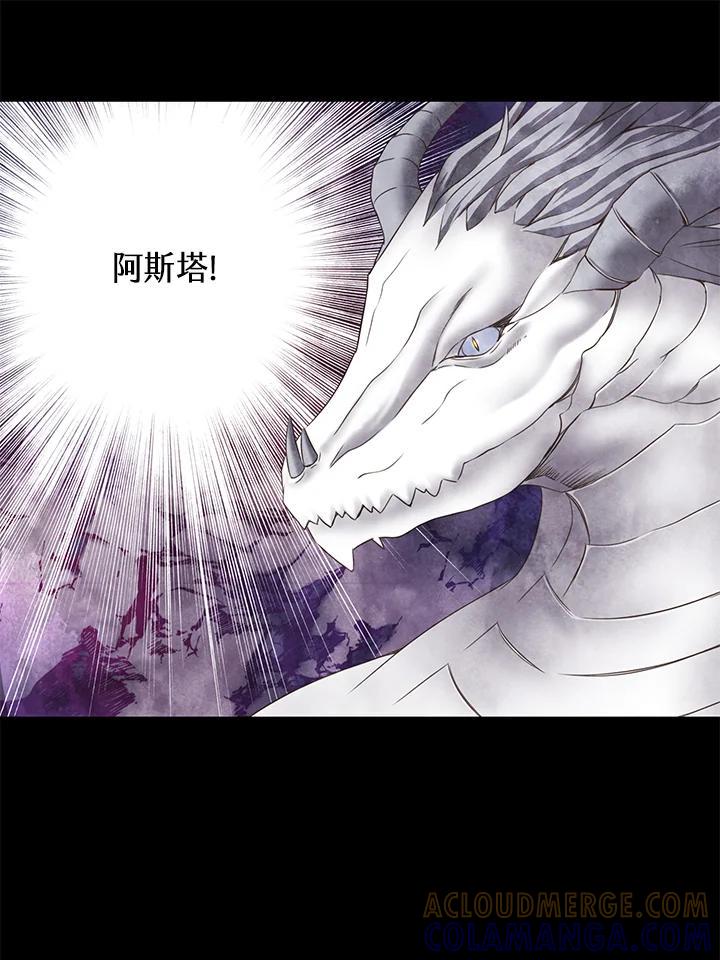 《恶棍公爵强求我的爱》第64话 第53页