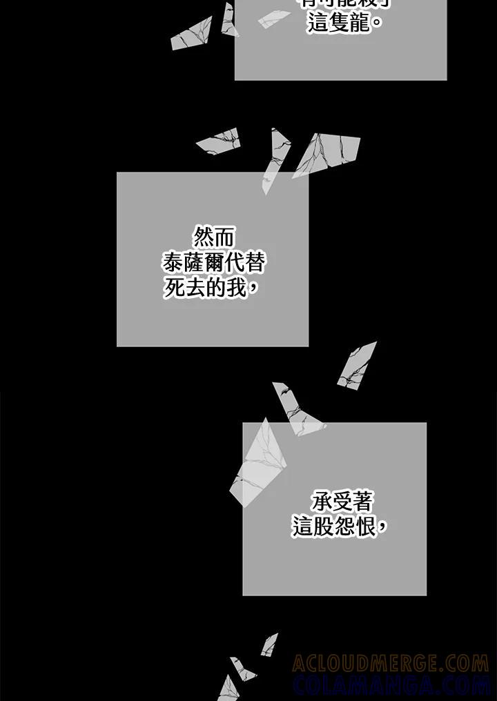 《恶棍公爵强求我的爱》第64话 第93页