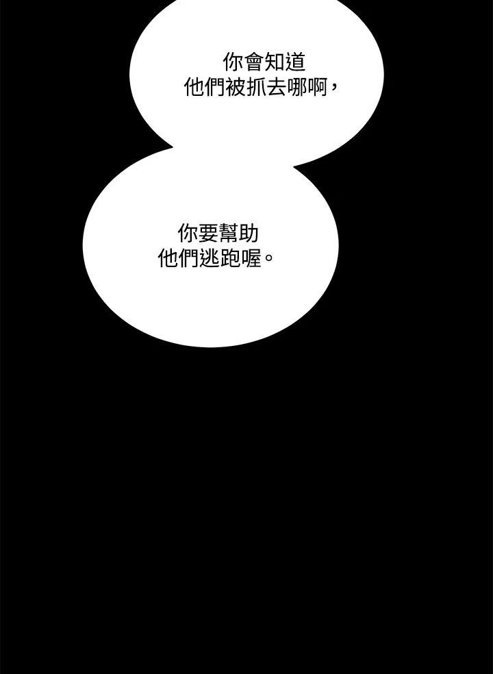 《恶棍公爵强求我的爱》第64话 第12页