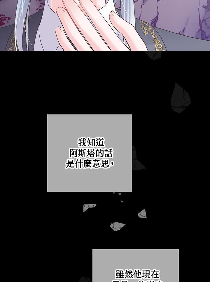 《恶棍公爵强求我的爱》第64话 第82页