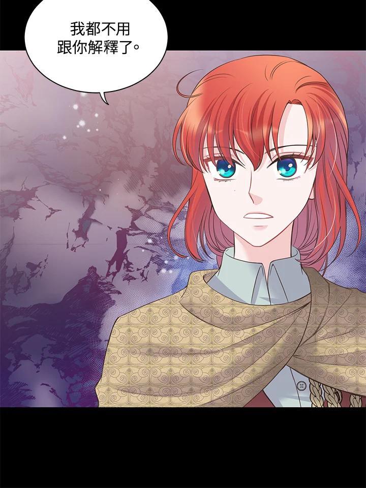 《恶棍公爵强求我的爱》第64话 第76页