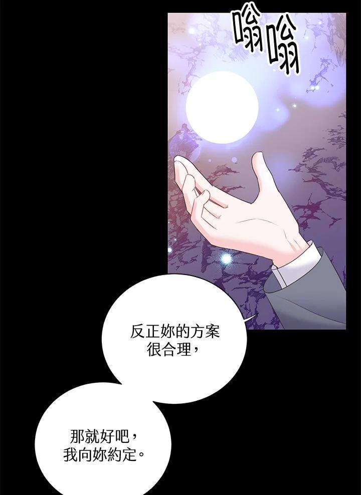 《恶棍公爵强求我的爱》第64话 第99页