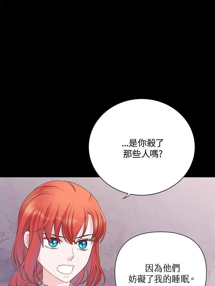 《恶棍公爵强求我的爱》第64话 第54页