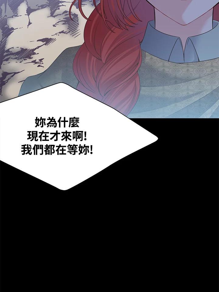 《恶棍公爵强求我的爱》第64话 第39页