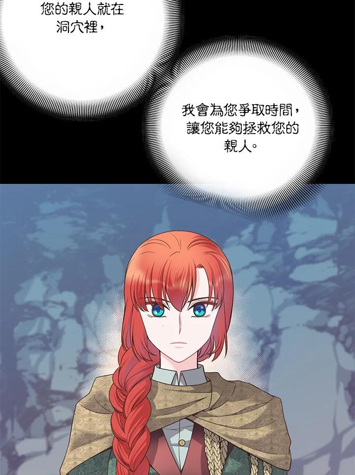 《恶棍公爵强求我的爱》第64话 第26页