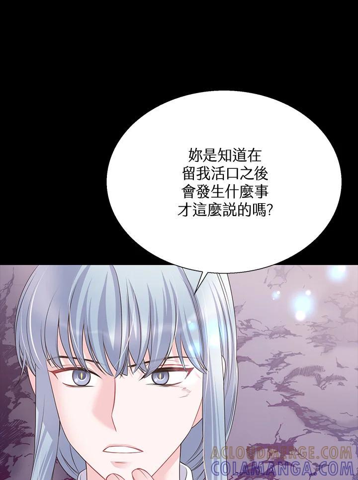 《恶棍公爵强求我的爱》第64话 第81页