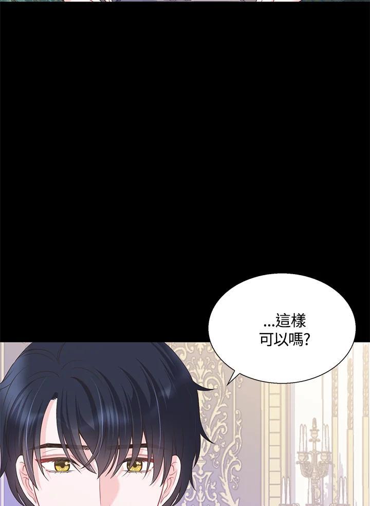 《恶棍公爵强求我的爱》第64话 第14页