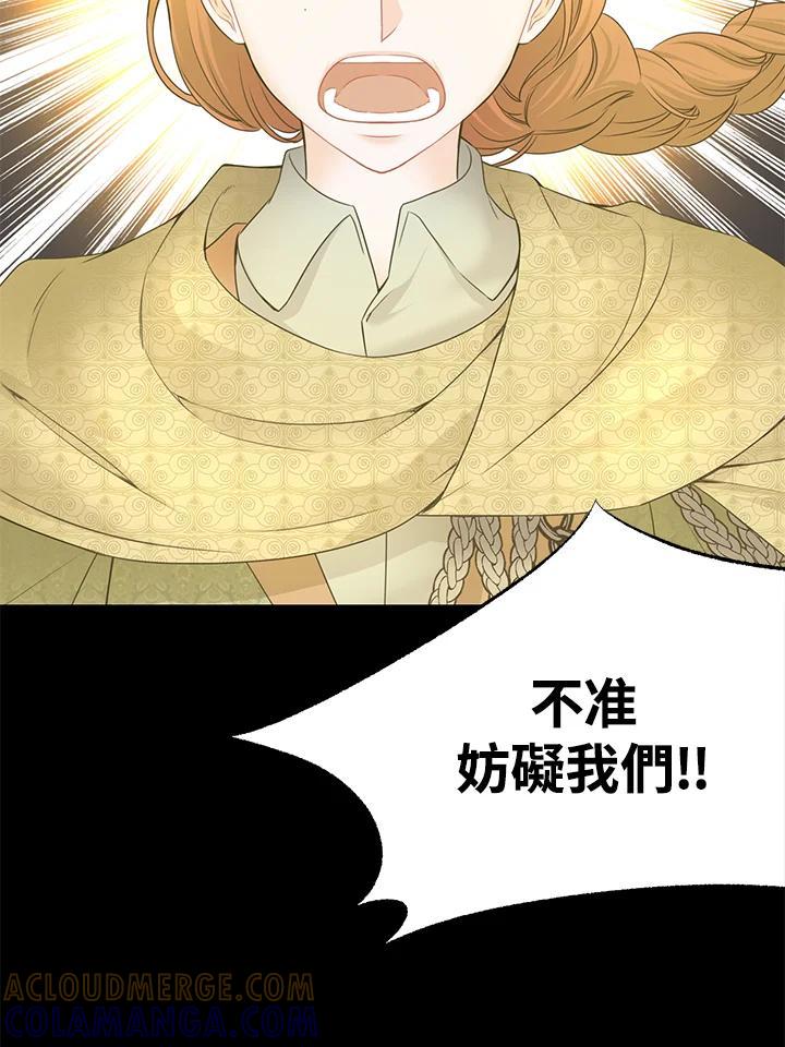 《恶棍公爵强求我的爱》第64话 第121页