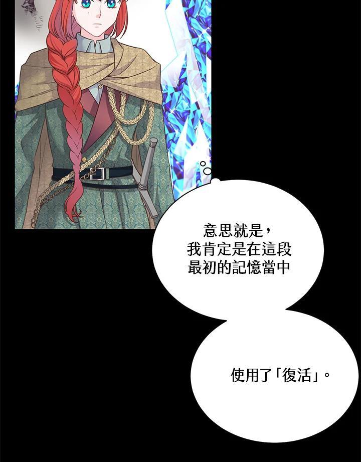《恶棍公爵强求我的爱》第64话 第34页