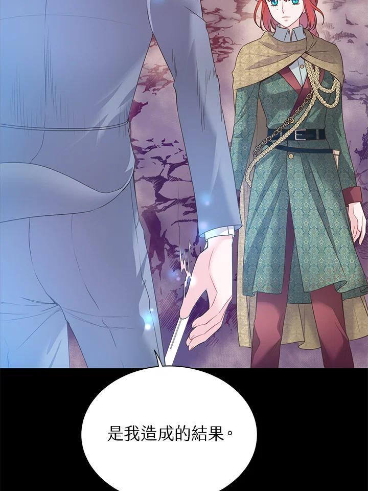 《恶棍公爵强求我的爱》第64话 第74页