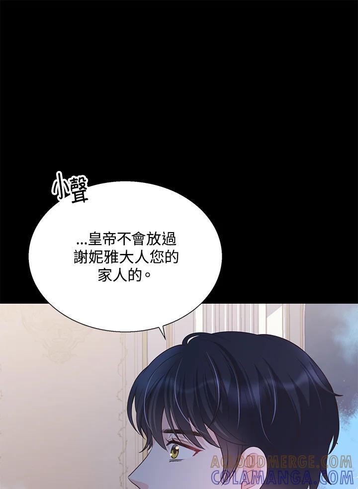 《恶棍公爵强求我的爱》第64话 第9页