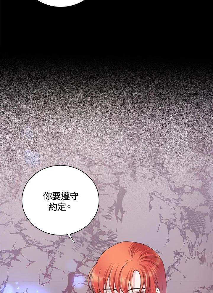 《恶棍公爵强求我的爱》第64话 第100页