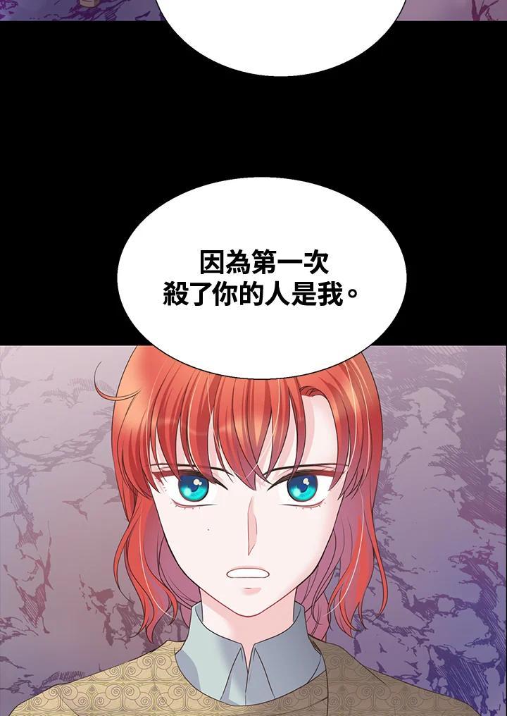《恶棍公爵强求我的爱》第64话 第91页