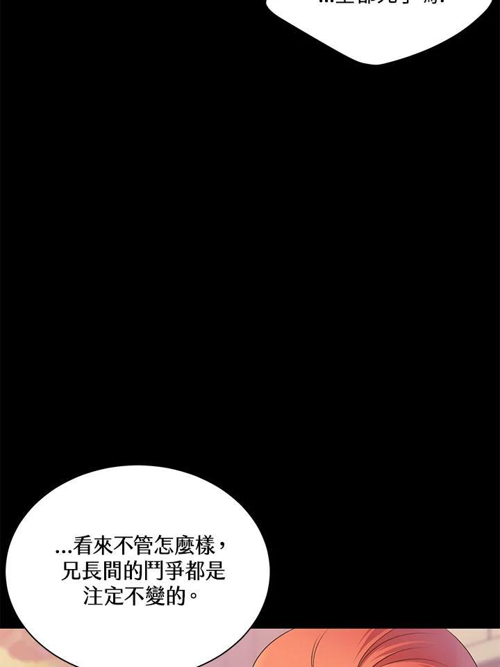 《恶棍公爵强求我的爱》第65话 第51页