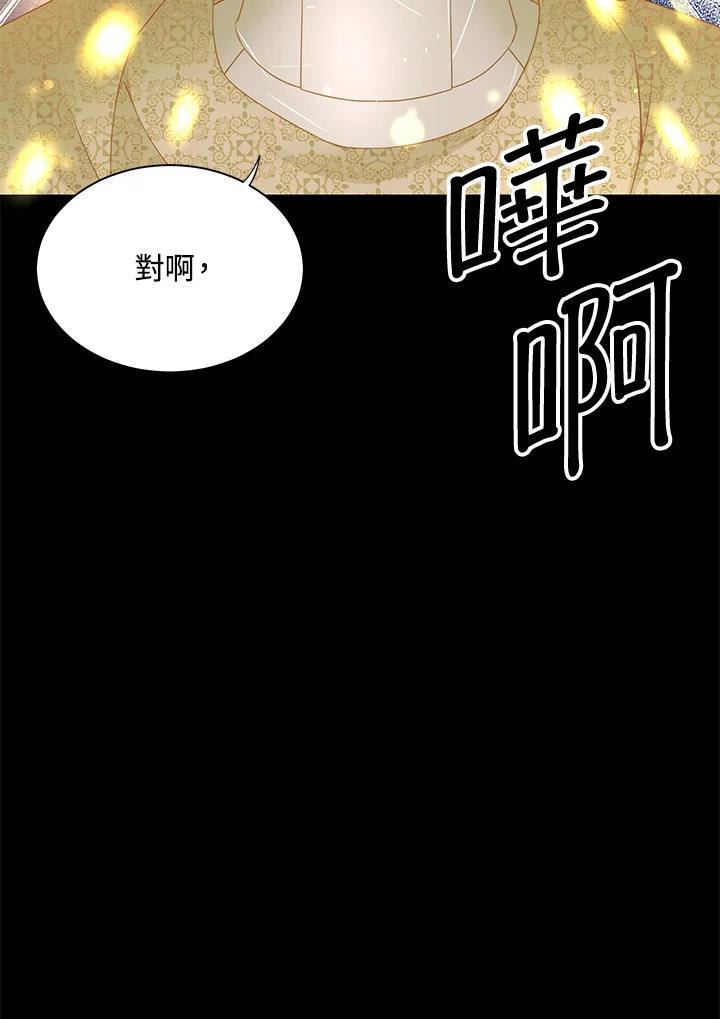 《恶棍公爵强求我的爱》第65话 第88页