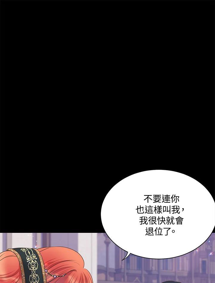 《恶棍公爵强求我的爱》第65话 第66页