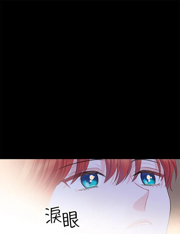 《恶棍公爵强求我的爱》第65话 第123页