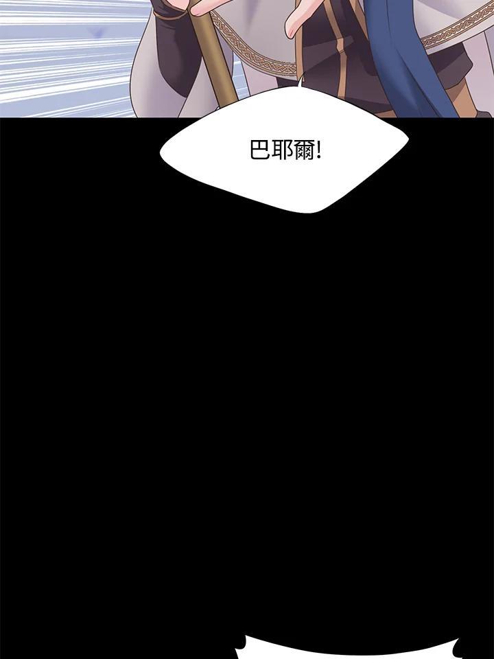 《恶棍公爵强求我的爱》第65话 第47页