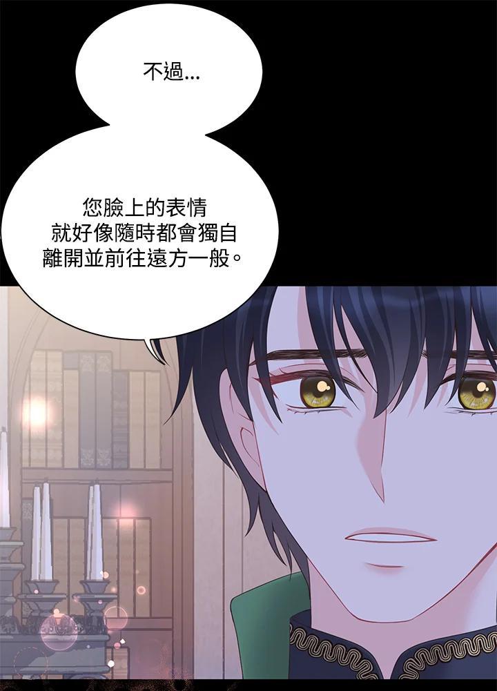 《恶棍公爵强求我的爱》第65话 第74页