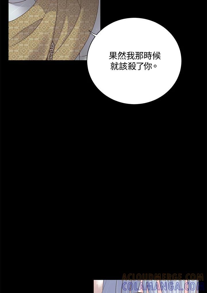 《恶棍公爵强求我的爱》第65话 第85页