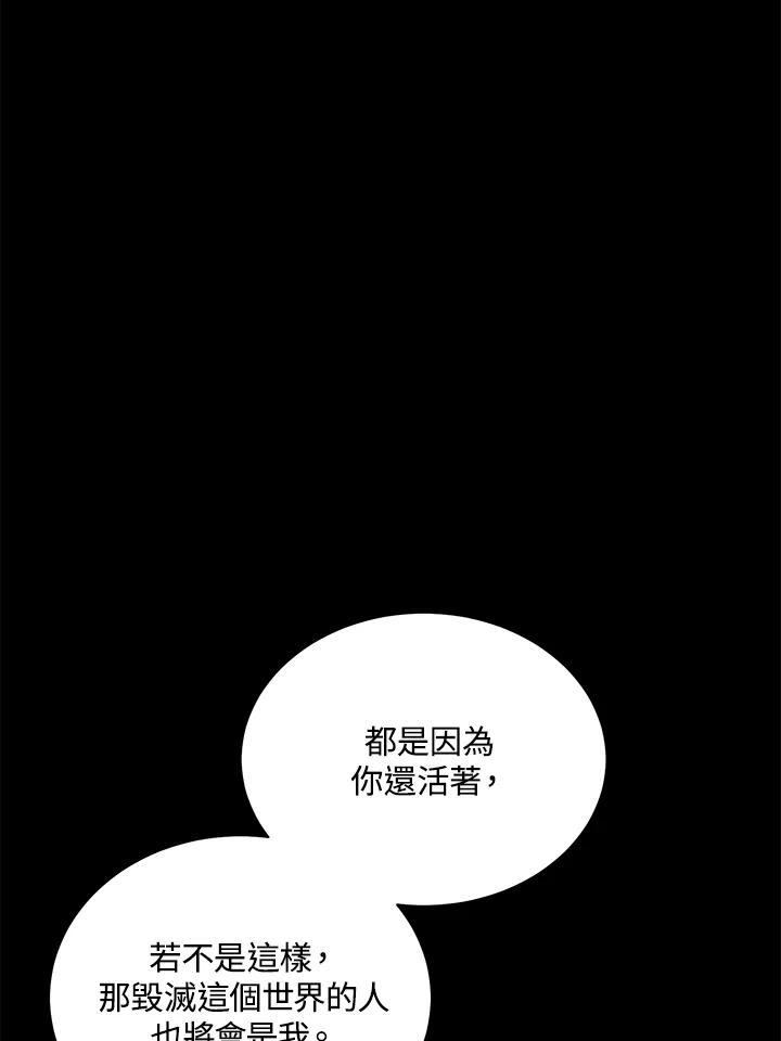 《恶棍公爵强求我的爱》第65话 第116页