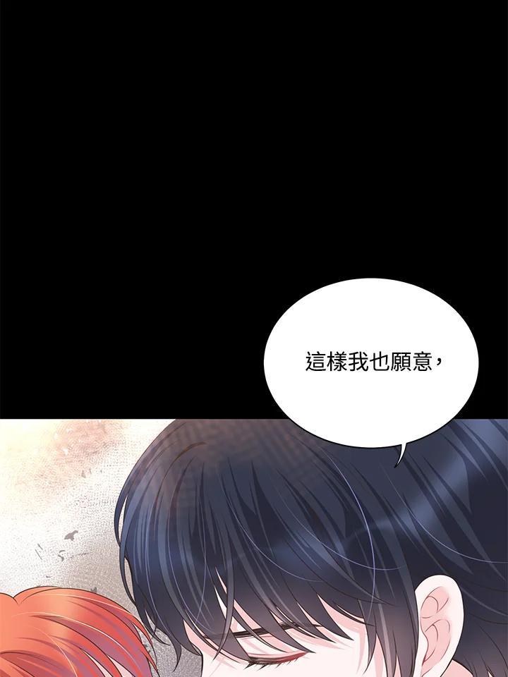 《恶棍公爵强求我的爱》第65话 第120页