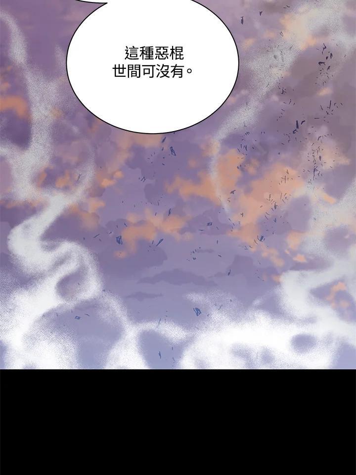 《恶棍公爵强求我的爱》第65话 第119页