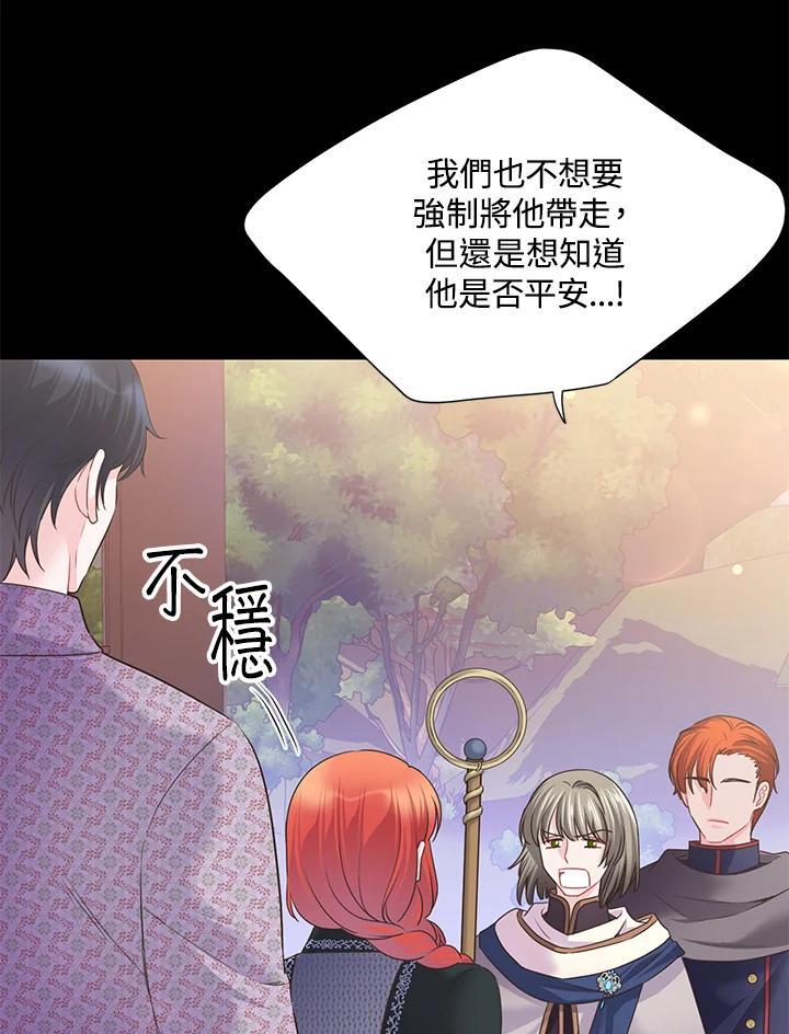 《恶棍公爵强求我的爱》第65话 第38页